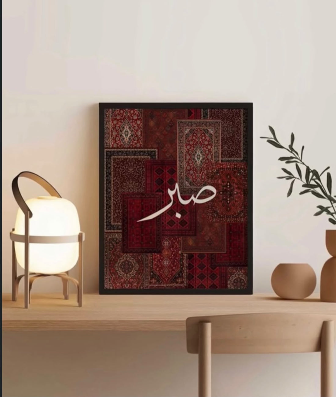 Sabr Shukr Tawakkul Islamic Frame | Framery