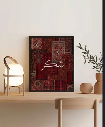 Sabr Shukr Tawakkul Islamic Frame | Framery